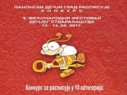 konkurs panonski grad