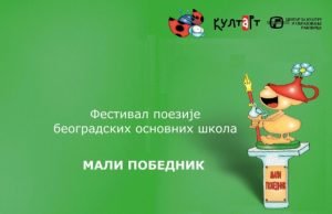 mali pobednik konkurs