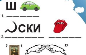 rebusi-za-prvi-razred