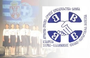 konkurs srpsko-grcko prijateljstvo