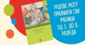 Dečji literarni konkurs „Bajka po tvojoj meri“