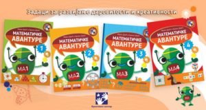 Matematičke avanture