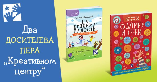 Dositejevo pero za 2019